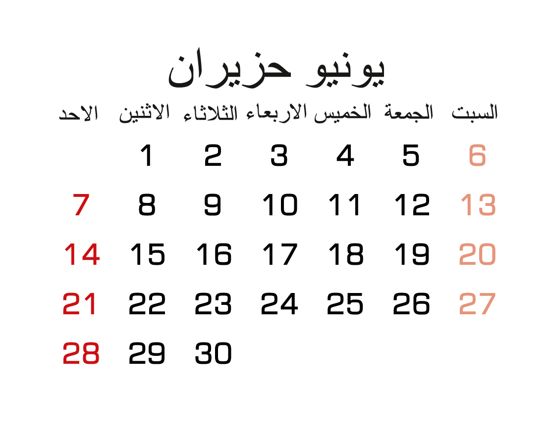 التقويم الميلادي لعام 2020